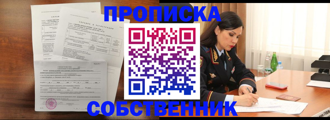 временная прописка в Воронеже