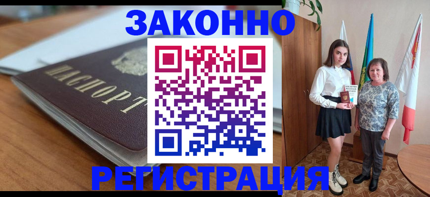 временная прописка в Воронеже