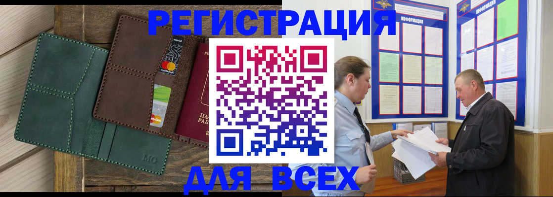 прописка штамп в Воронеже